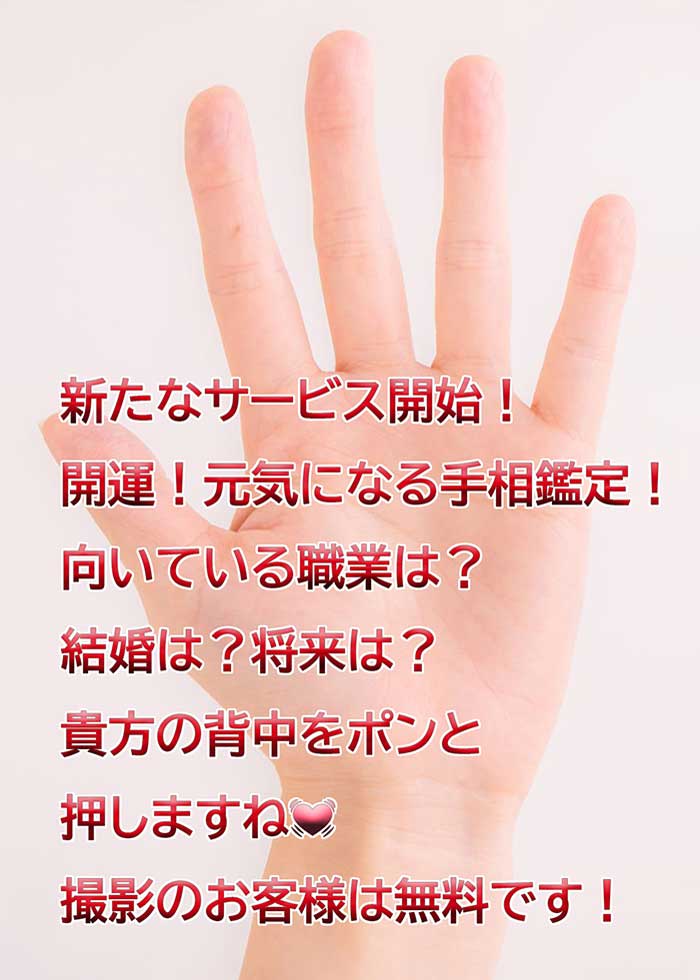 手相占い
