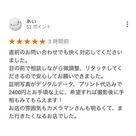 お客様の口コミ